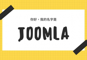 Joomla 可以用在哪裡? 它還有什麼優(yōu)勢(shì)