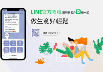 LINE 官方帳號(hào)與手機(jī)網(wǎng)站完美結(jié)合