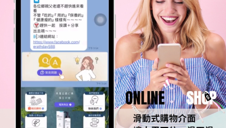 LINE官方帳號(hào) / 購(gòu)物模組 LINE eShop