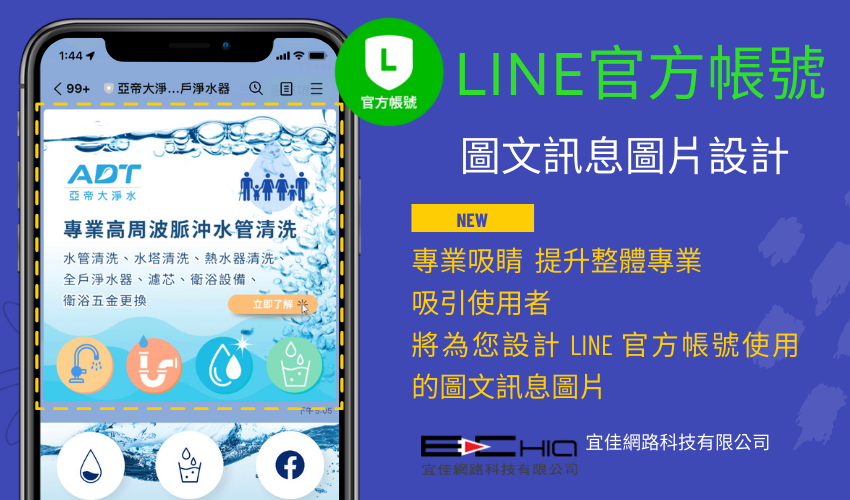 LINE 官方帳號(hào)圖文訊息圖片設(shè)計(jì)