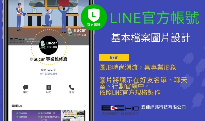 LINE 官方帳號(hào)基本檔案圖片設(shè)計(jì)