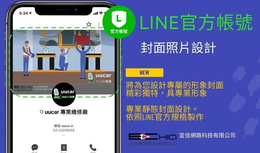 LINE 官方帳號(hào)封面照片設(shè)計(jì)