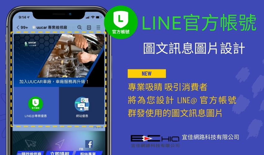 LINE 官方帳號(hào)圖文訊息圖片設(shè)計(jì)(包套期間)